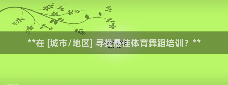 焦点娱乐全国总冠军都有谁：**在 [城市/地区] 寻